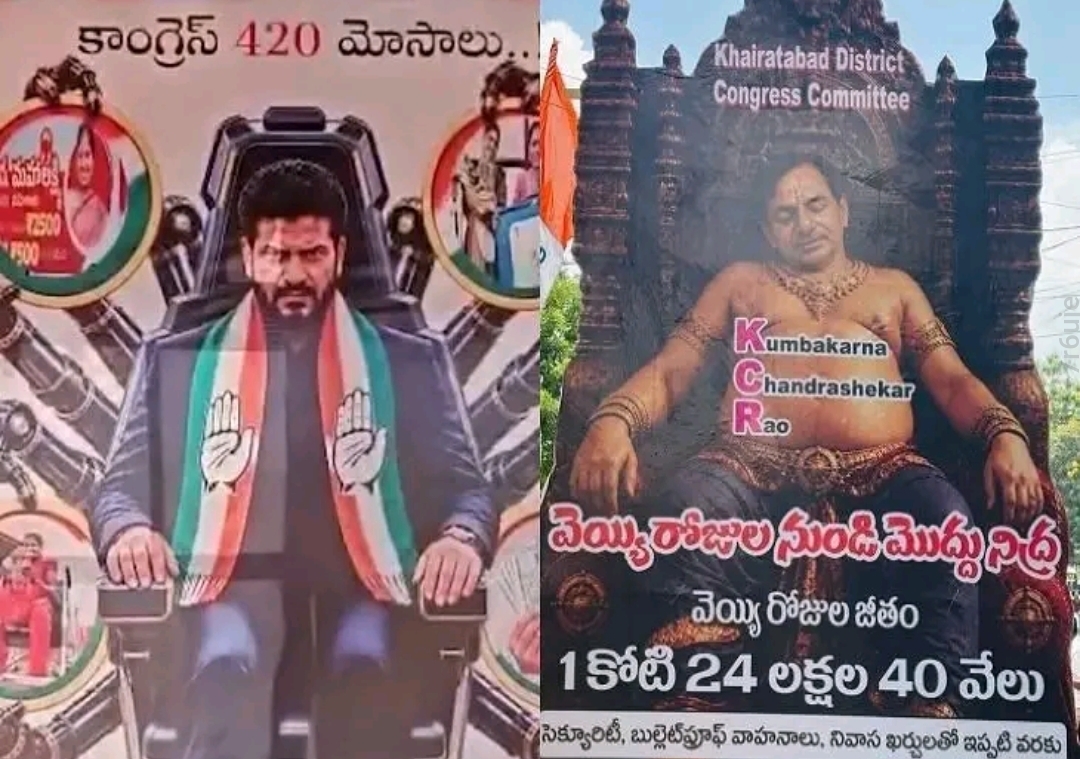 తెలంగాణలో పోస్టర్ వార్: KCR, రేవంత్‌లపై BRS, కాంగ్రెస్ రచ్చ