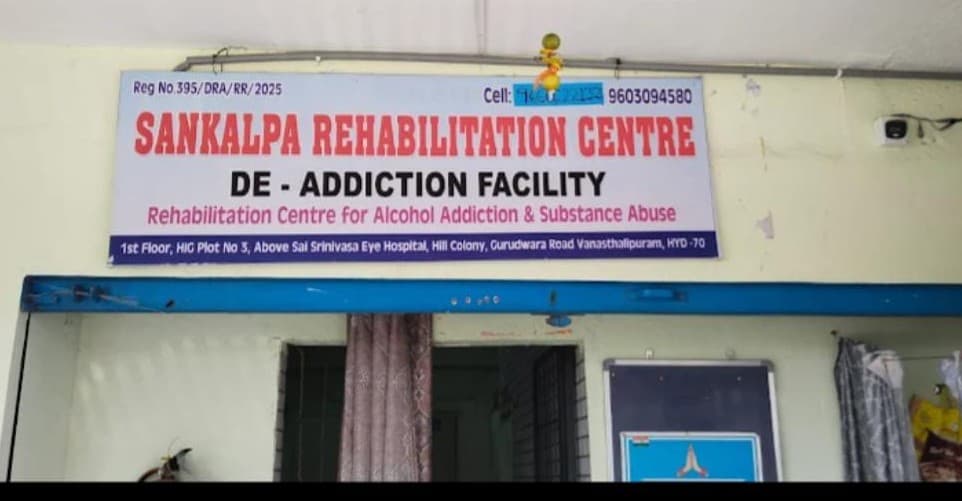వనస్థలిపురంలోని సంకల్ప డీ-అడిక్షన్ సెంటర్లో వ్యక్తి మృతి