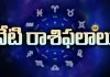 Horoscope Today 14 May 2024 : ఈరోజు రాశి ఫలాలు ఎలా ఉన్నాయంటే..