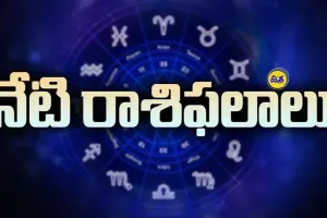 Horoscope Today 14 May 2024 : ఈరోజు రాశి ఫలాలు ఎలా ఉన్నాయంటే..